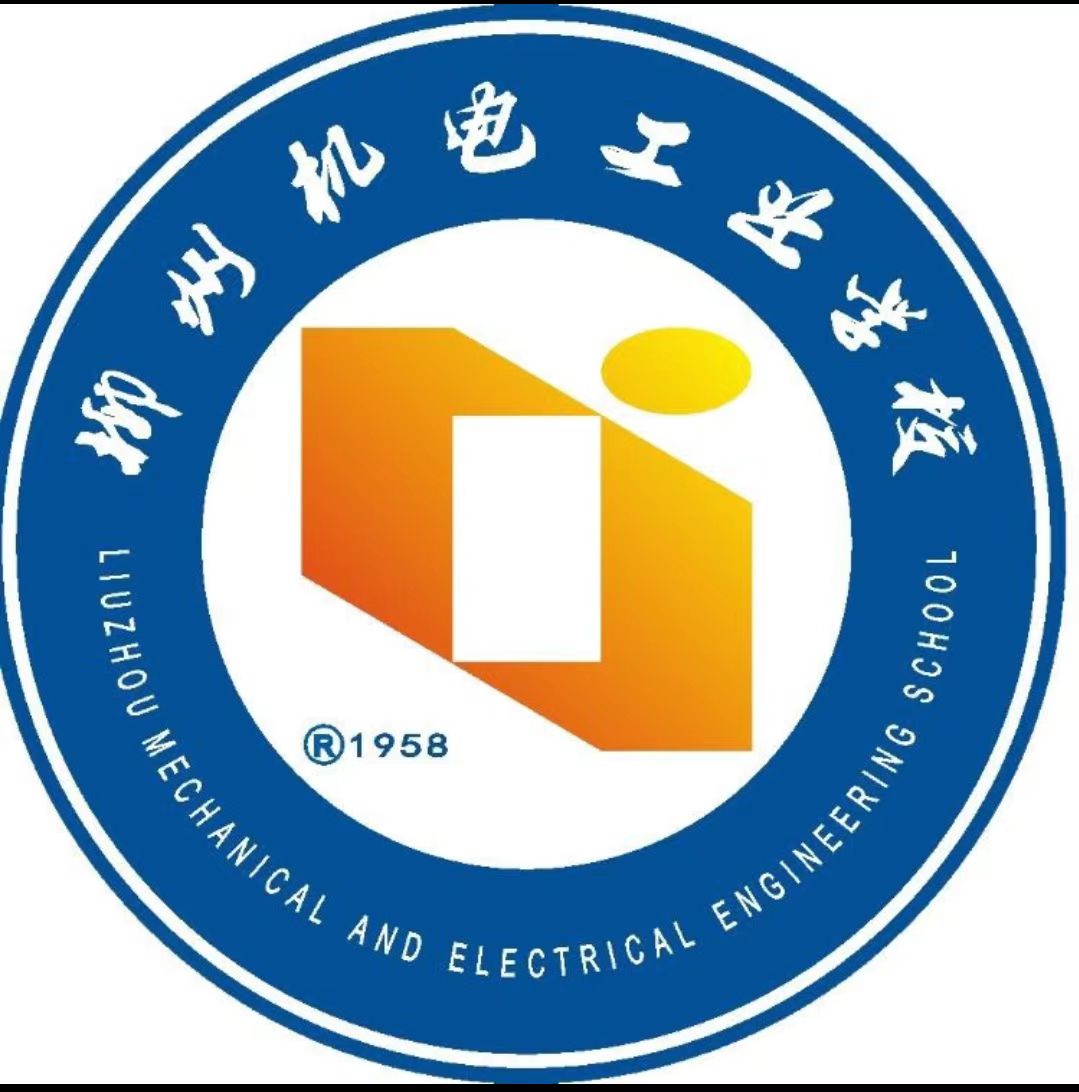 柳州市機械電子工業職業技術學校