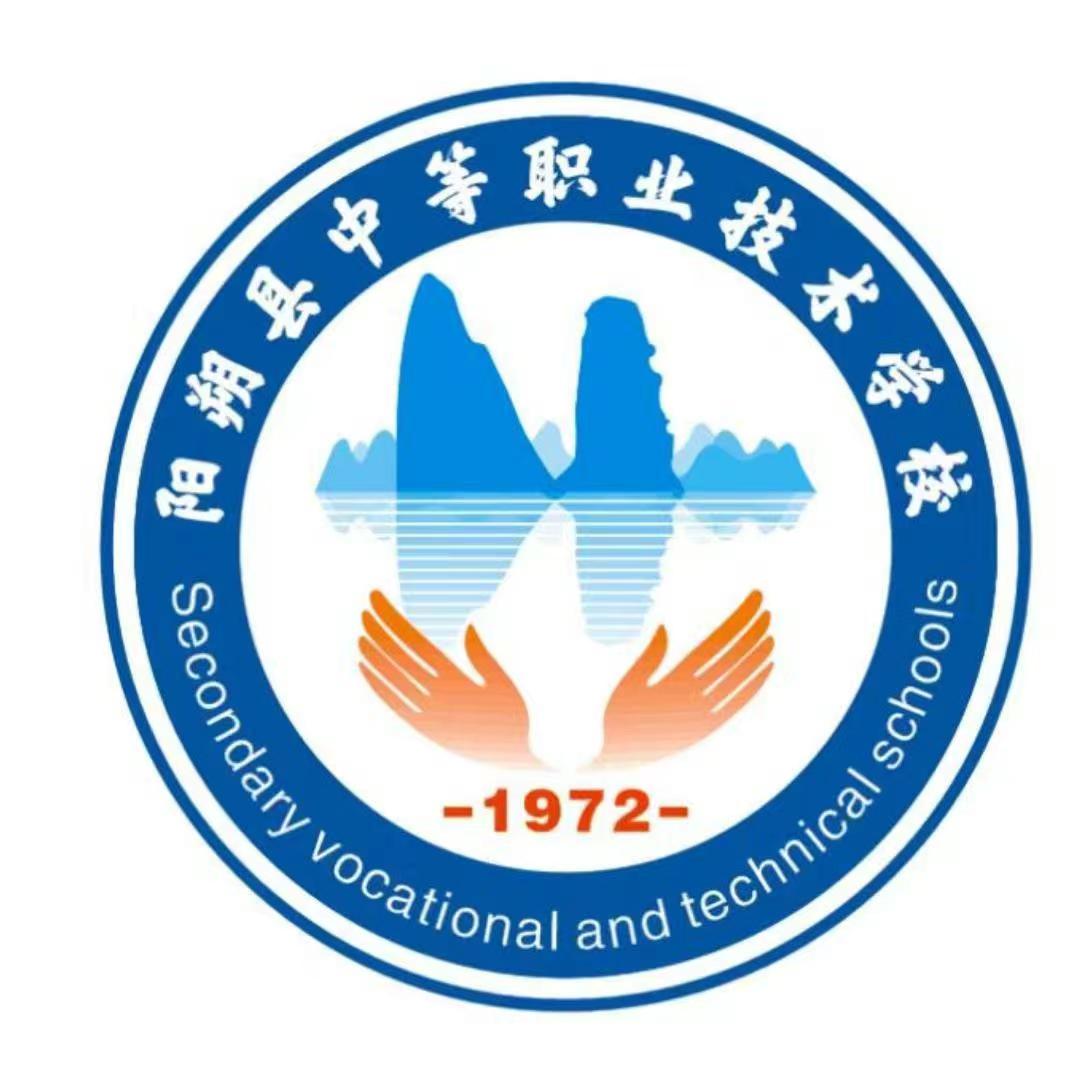陽(yáng)朔縣中等職業(yè)技術(shù)學(xué)校