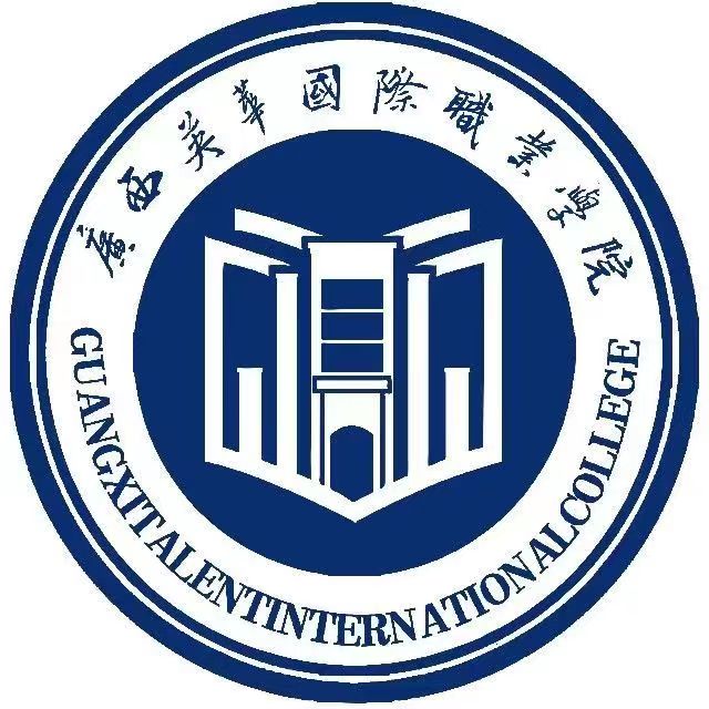 廣西欽州英華國際職業(yè)技術(shù)學校