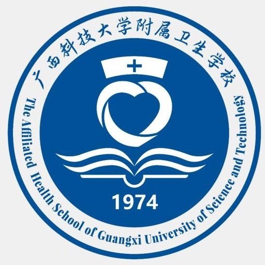 廣西科技大學附屬衛生學校