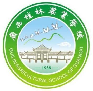 廣西桂林農(nóng)業(yè)學(xué)校