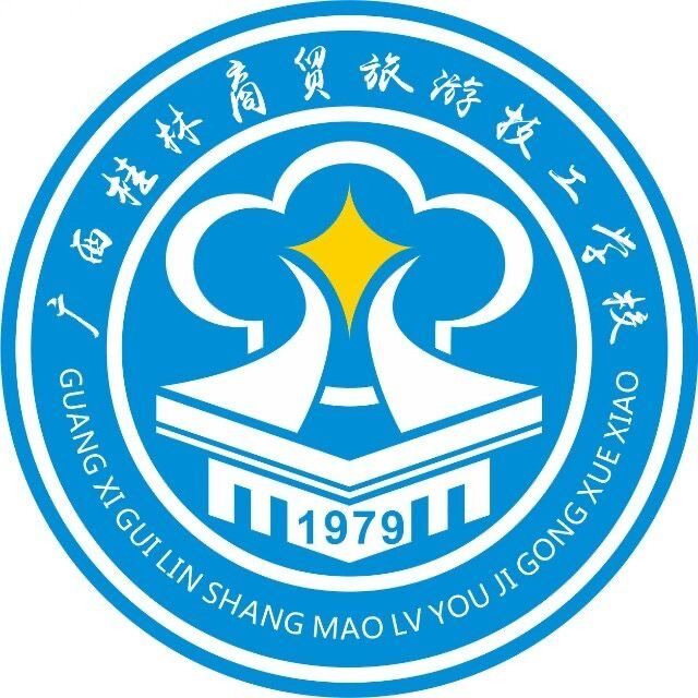 廣西桂林商貿(mào)旅游技工學(xué)校