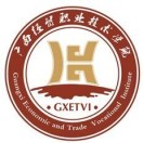 廣西經貿職業技術學校