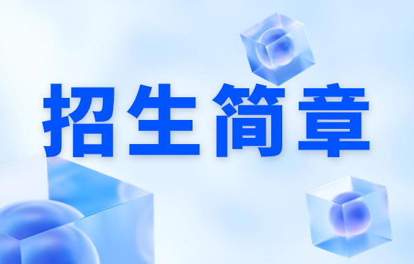 廣西民族中等專業學校民族音樂與舞蹈2017年招生簡章