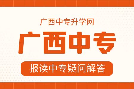 廣西中專錄取分數線是多少?