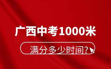 廣西中考