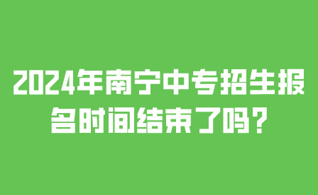 南寧公辦中專招生需要多少分數(shù)?