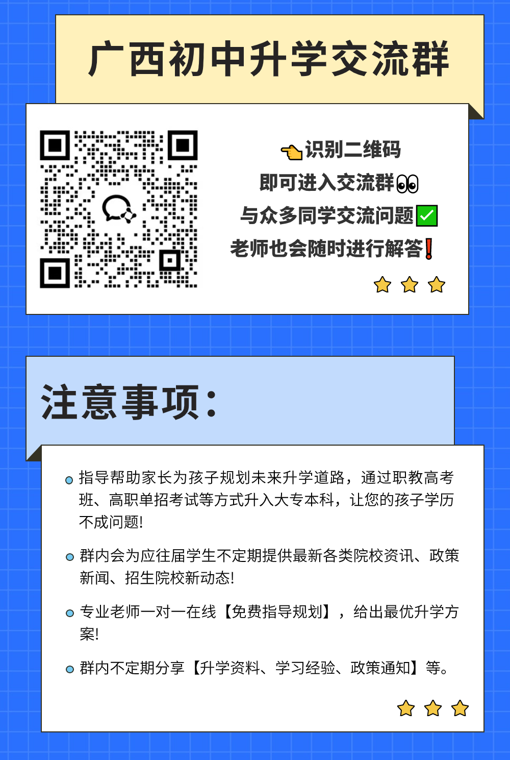 廣西中專中職升學(xué)交流群，免費(fèi)指導(dǎo)升學(xué)!