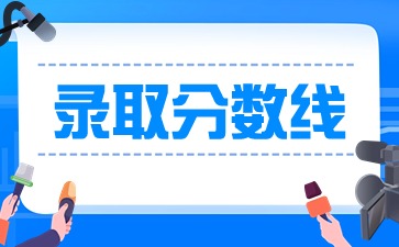 2025年廣西中專分數線是多少